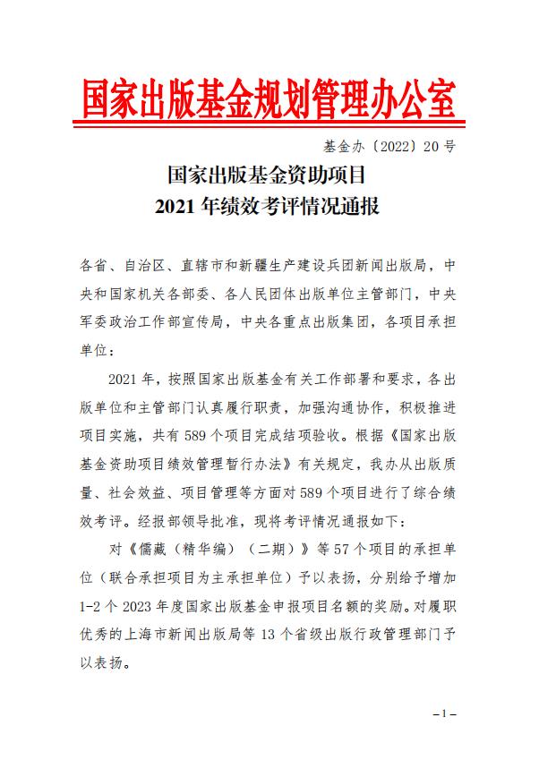 我社獲國家出版基金辦通報表揚(yáng)